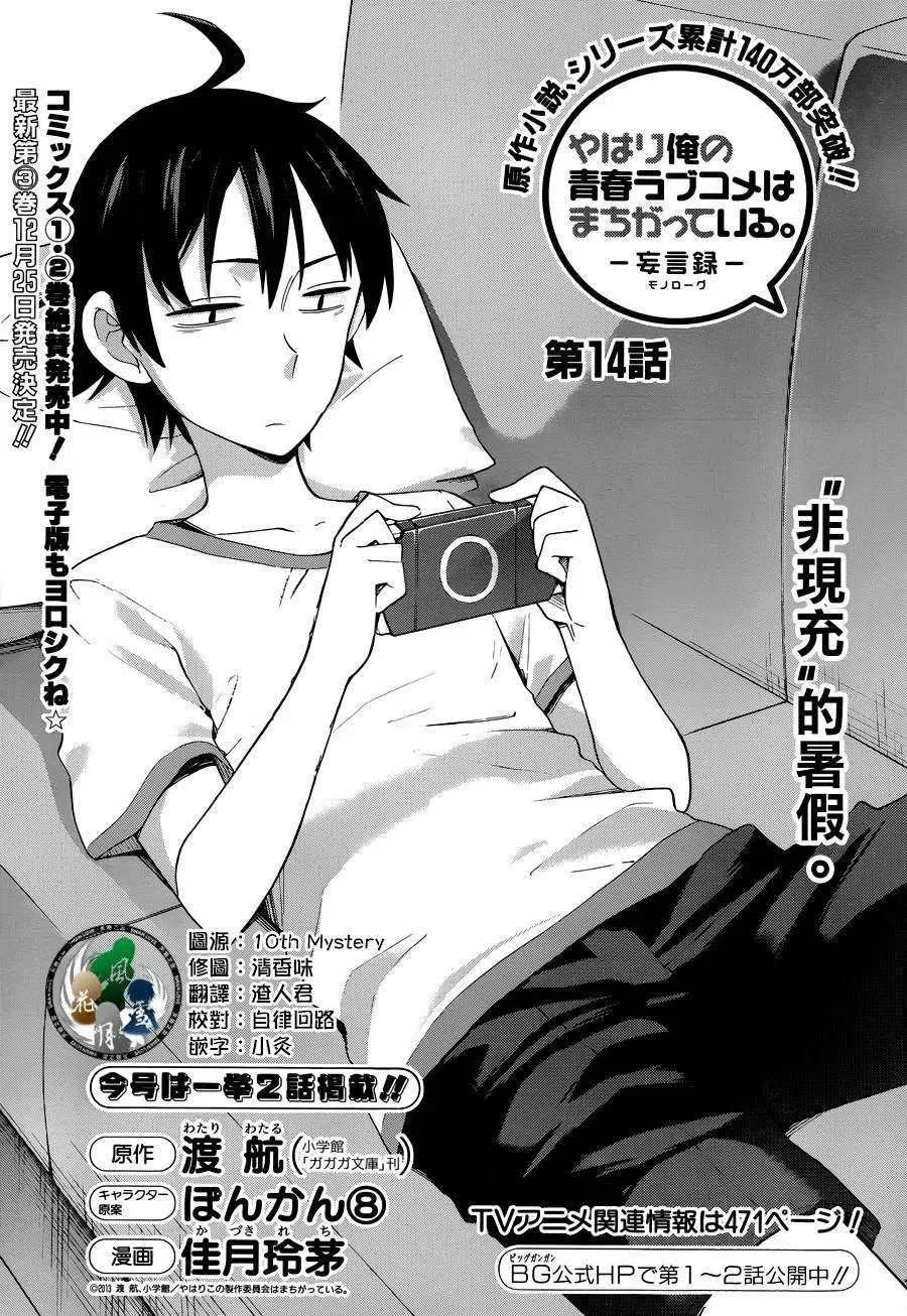 14 第14话 第2页