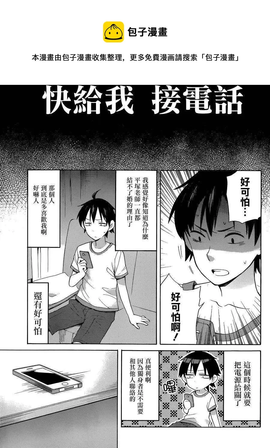 14 第14话 第6页