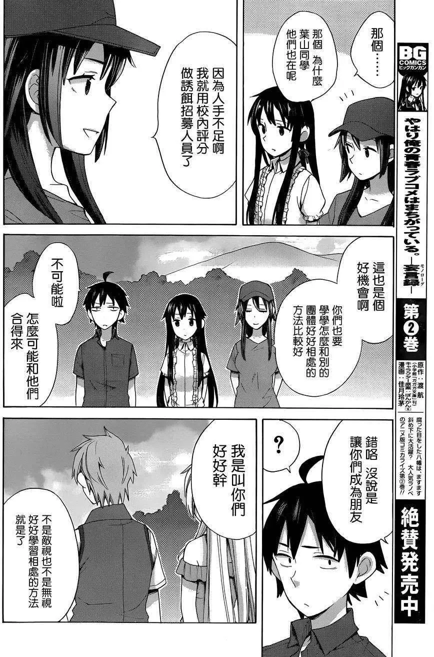 14 第14话 第20页