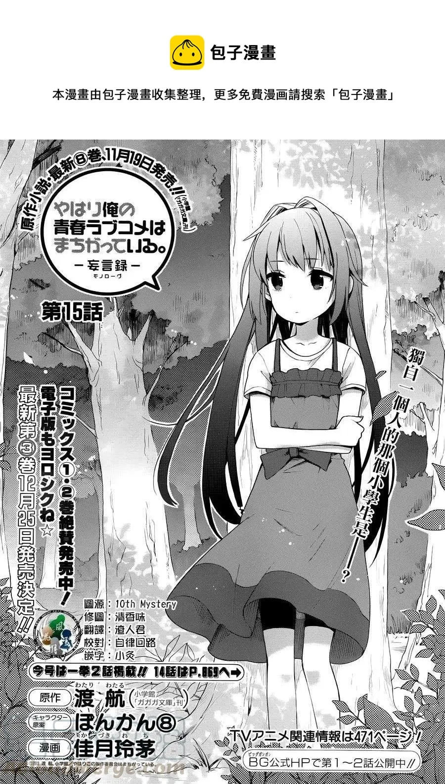 15 第15话 第1页