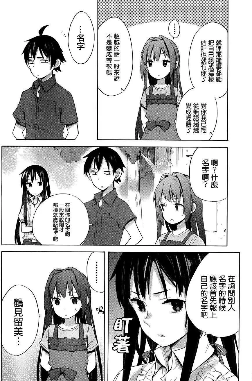 15 第15话 第12页