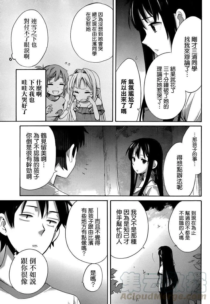 15 第15话 第31页