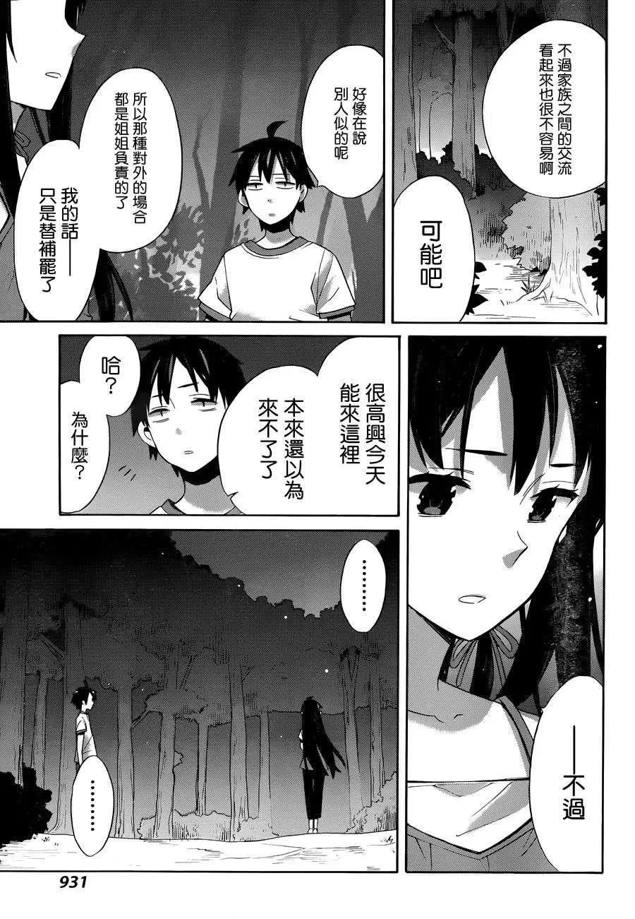 15 第15话 第33页
