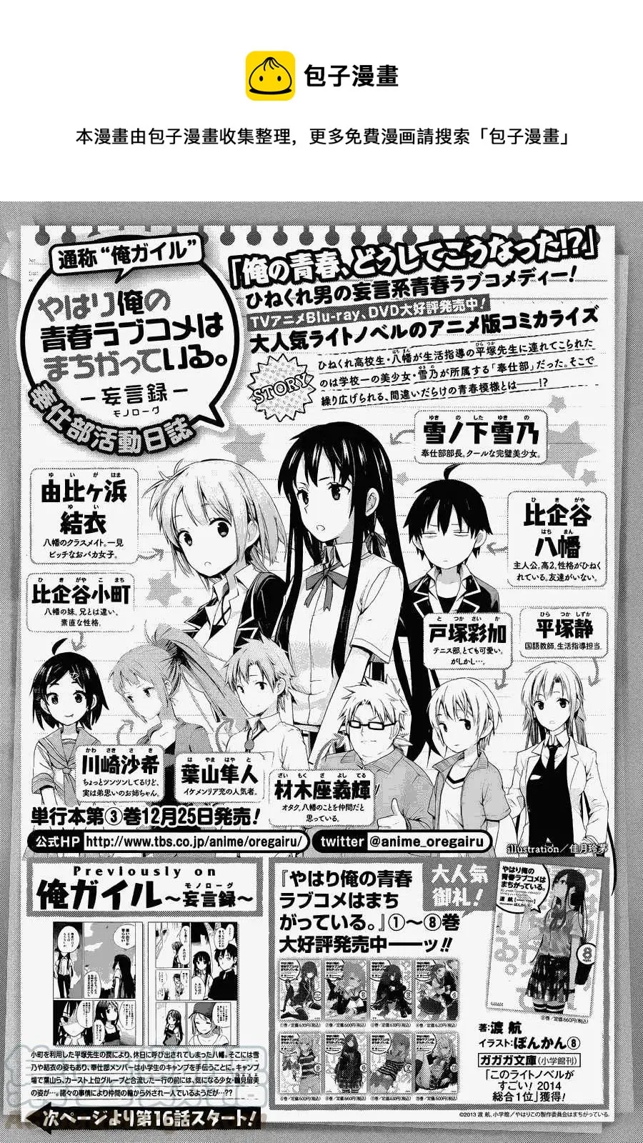 16 第16话 第1页