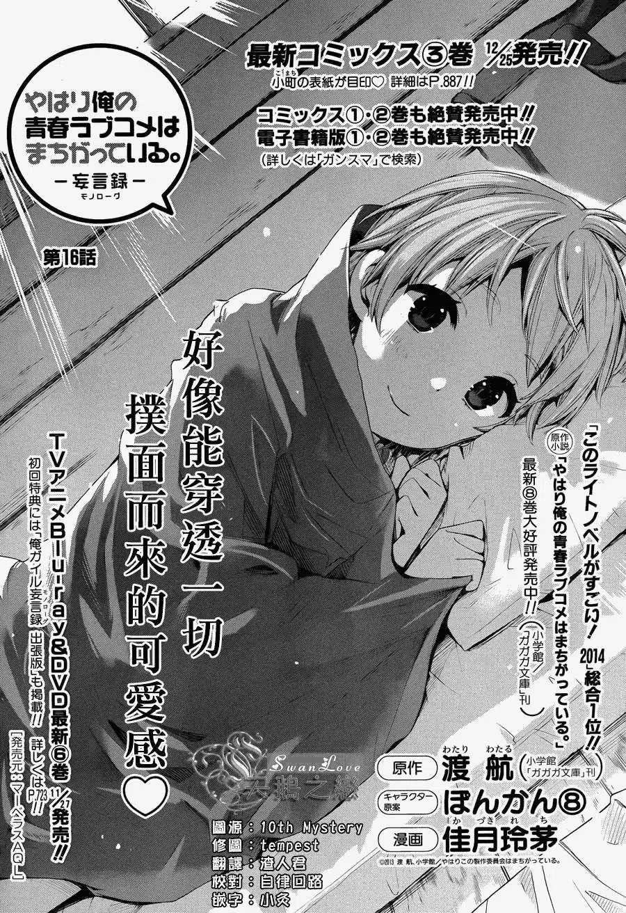 16 第16话 第2页
