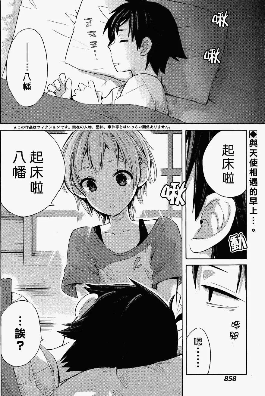 16 第16话 第3页