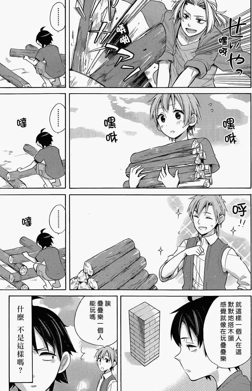 16 第16话 第8页