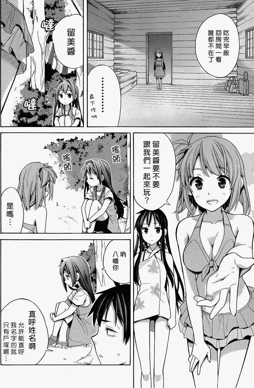 16 第16话 第23页