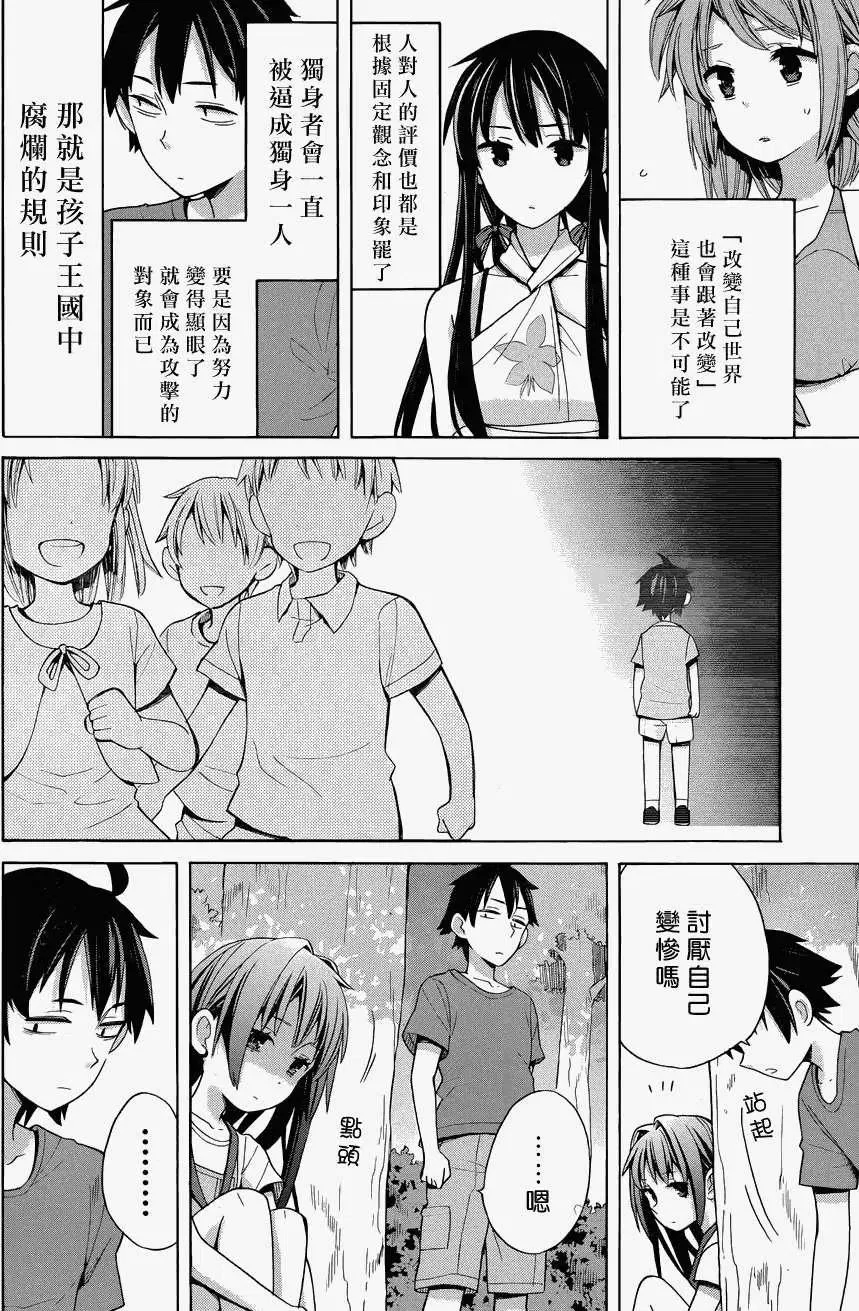 16 第16话 第29页