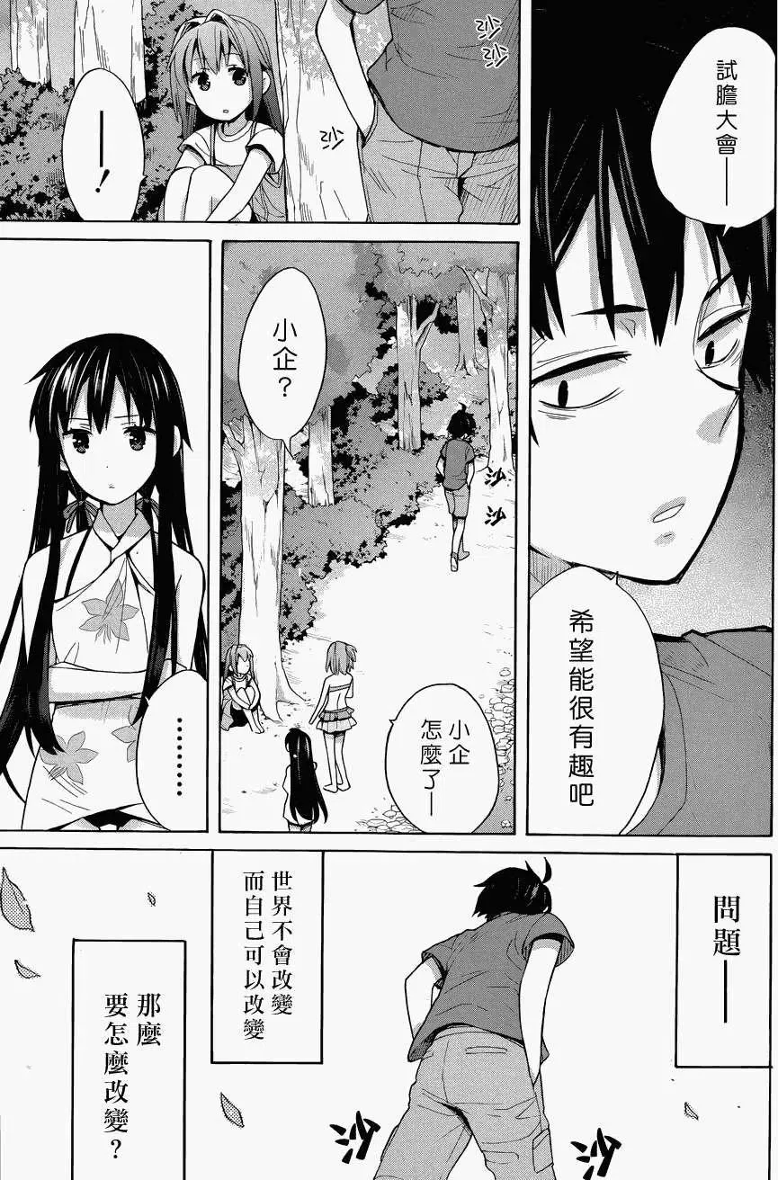 16 第16话 第30页
