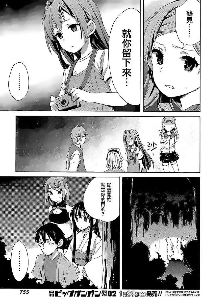 17 第17话 第24页
