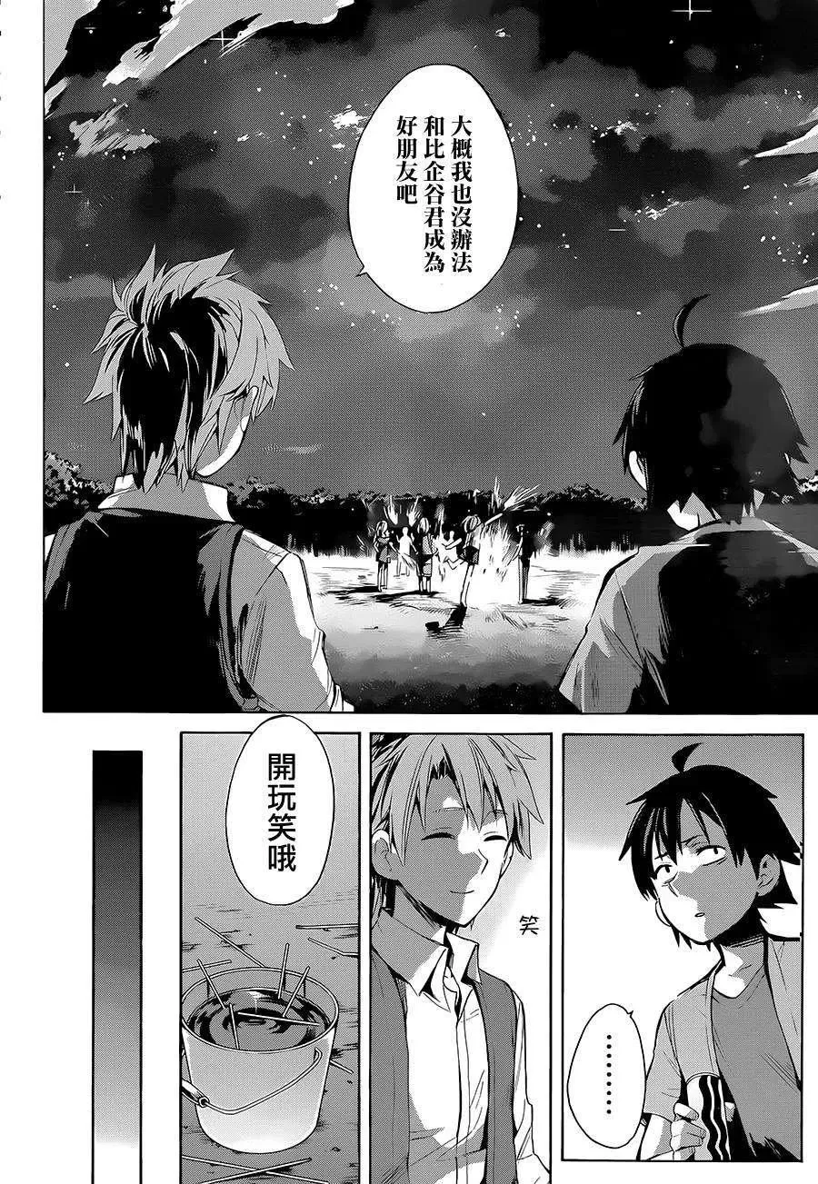 18 第18话 第20页