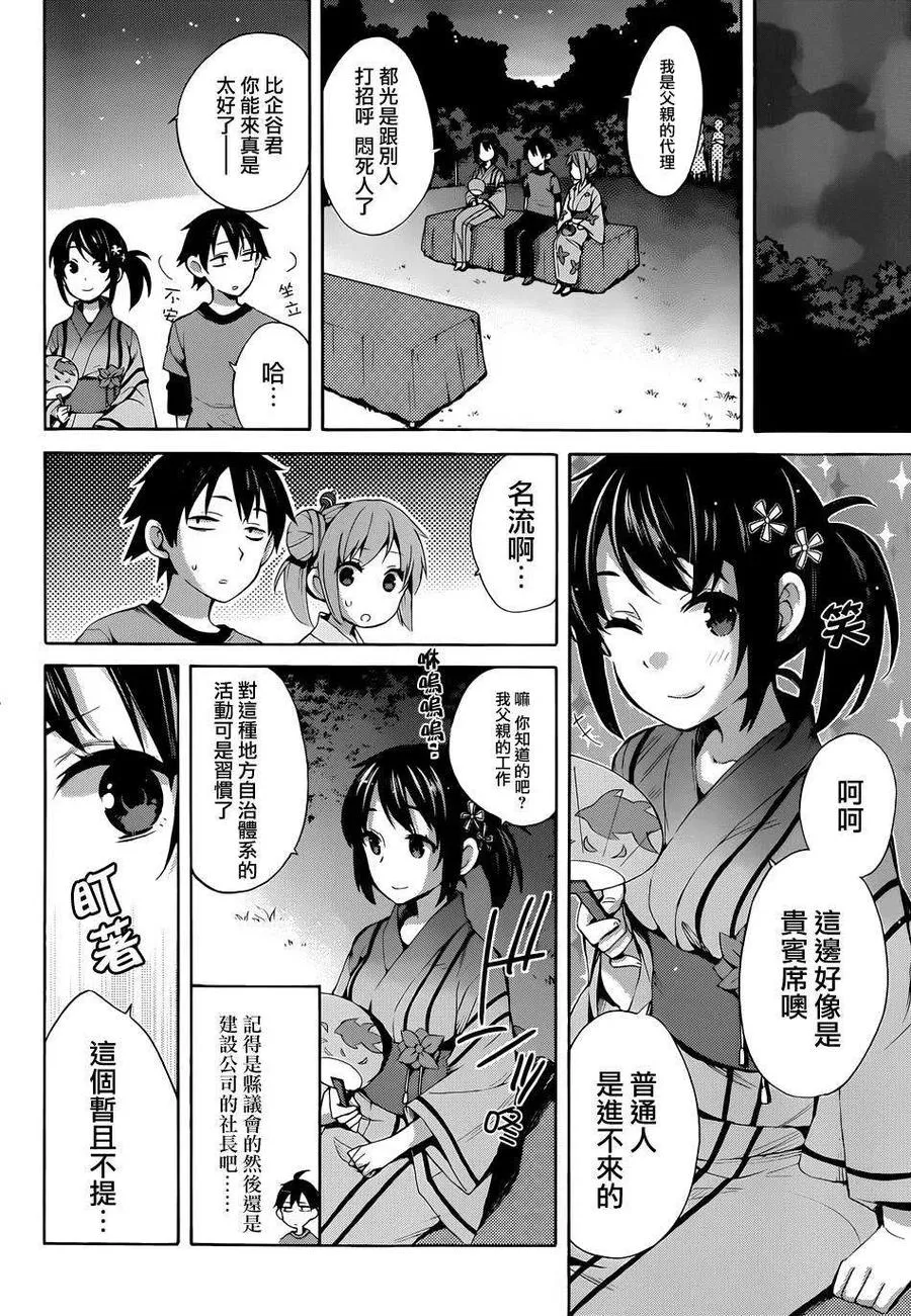 20 第20话 第5页