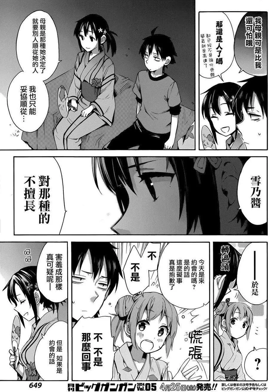 20 第20话 第8页