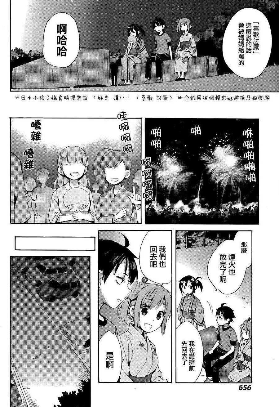 20 第20话 第15页