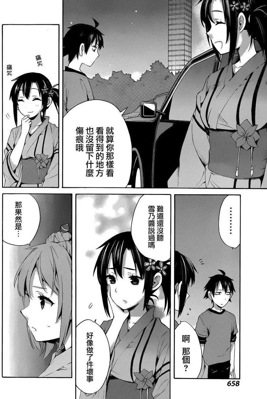20 第20话 第17页