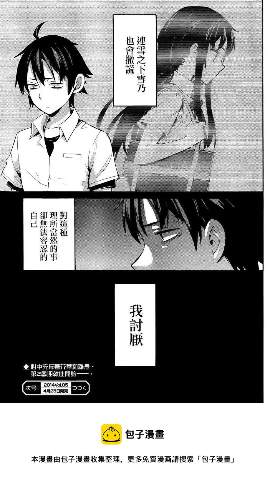20 第20话 第36页