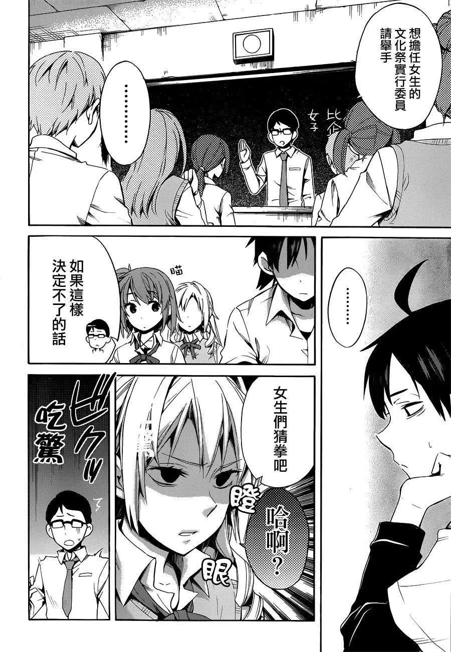 21 第21话 第6页