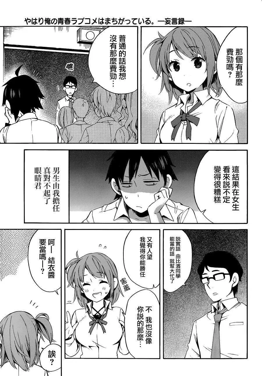 21 第21话 第7页