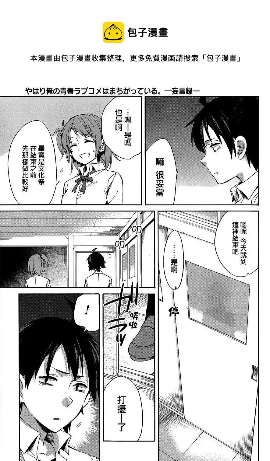 21 第21话 第19页