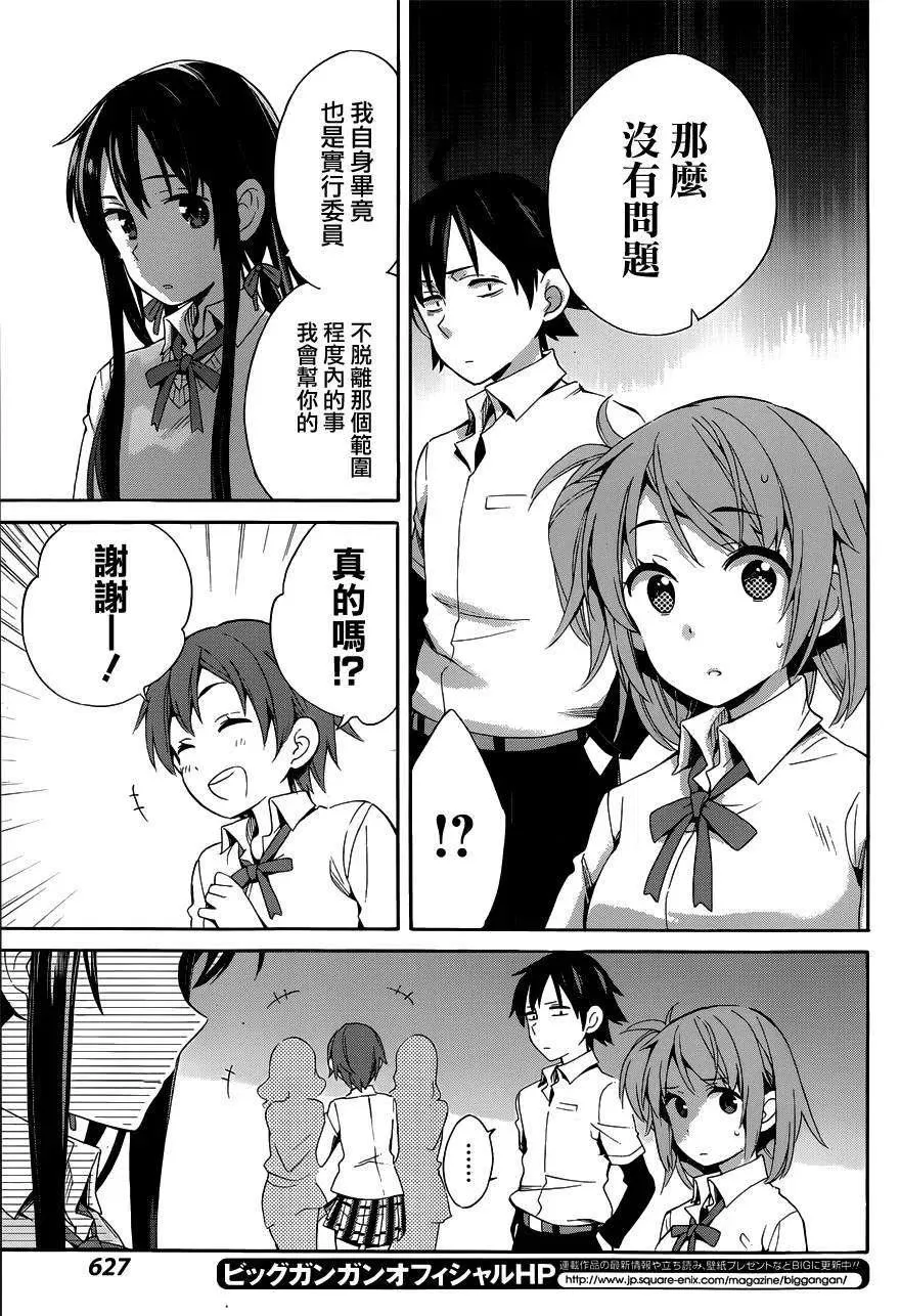21 第21话 第23页