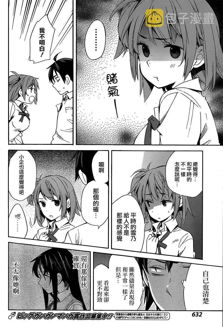 21 第21话 第28页