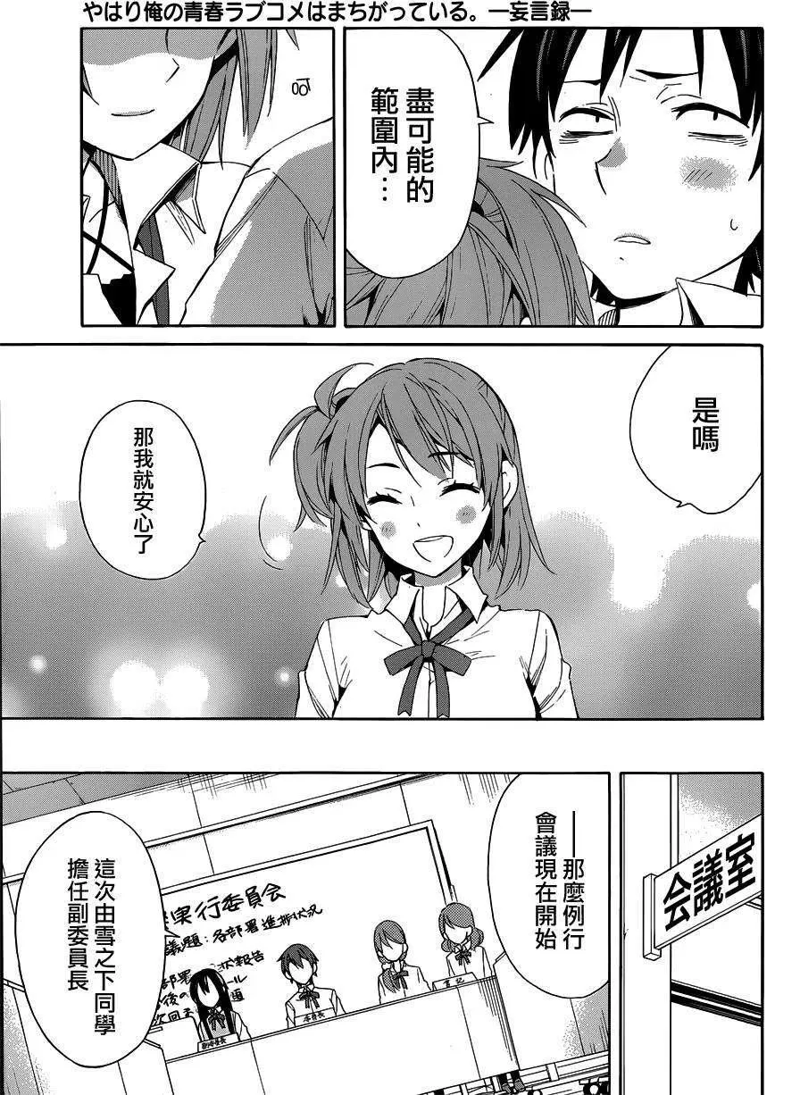 21 第21话 第31页