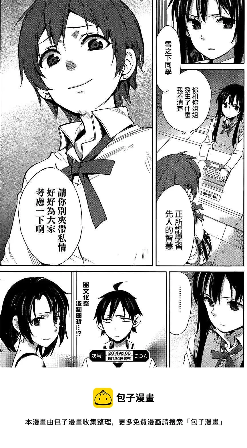 21 第21话 第51页