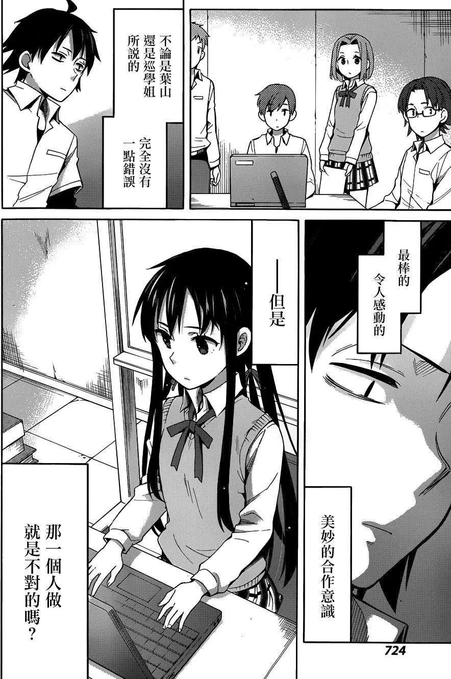 22 第22话 第9页