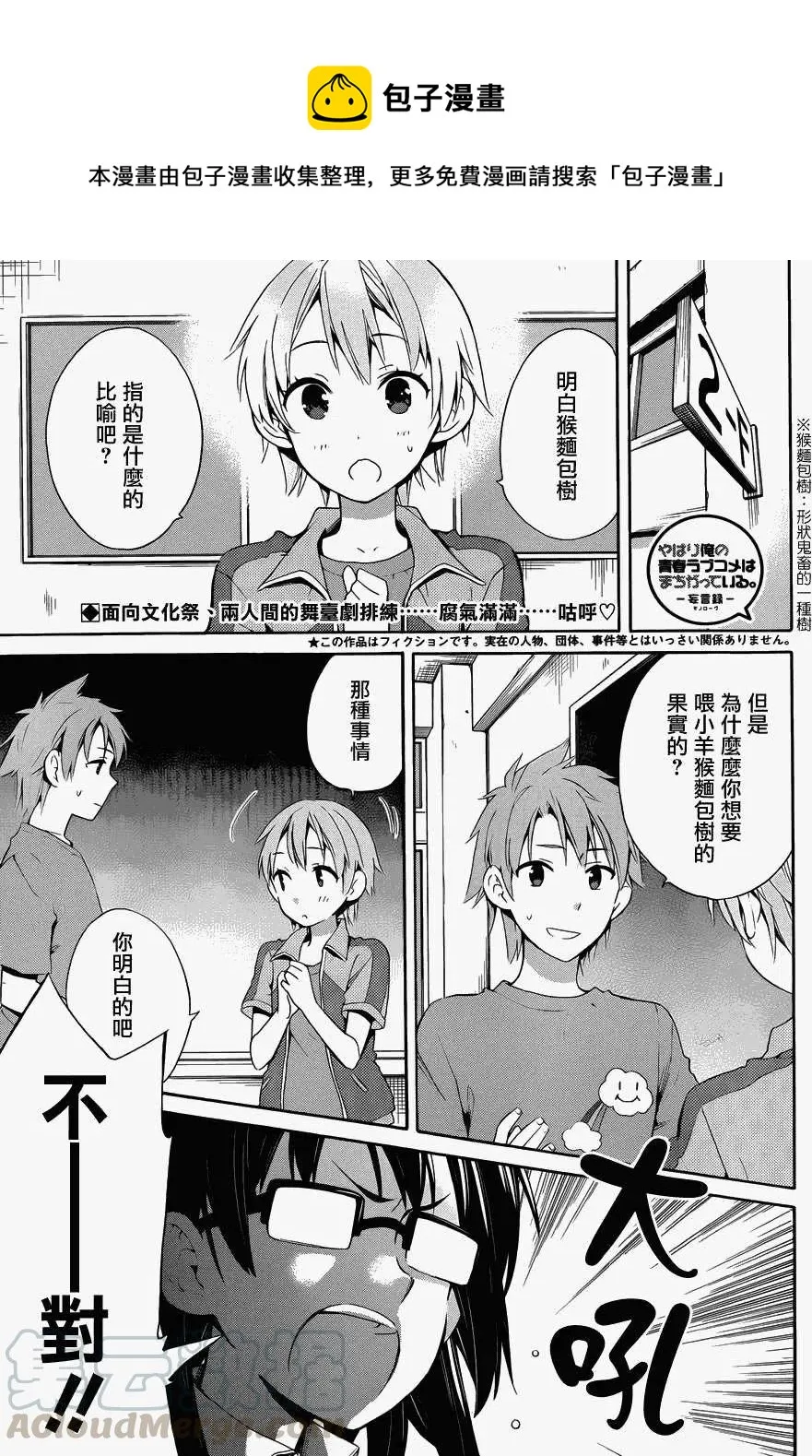 23 第23话 第1页