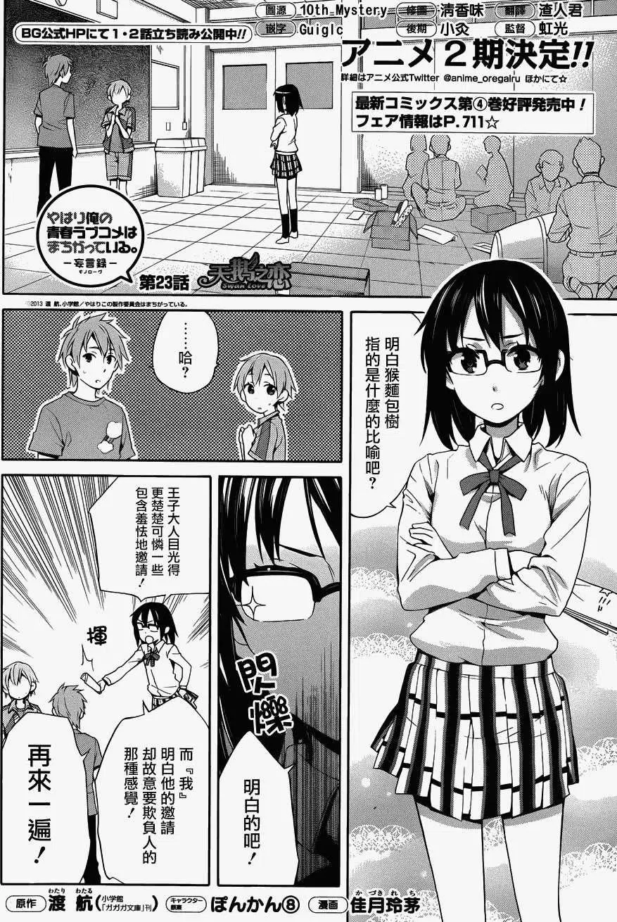 23 第23话 第2页