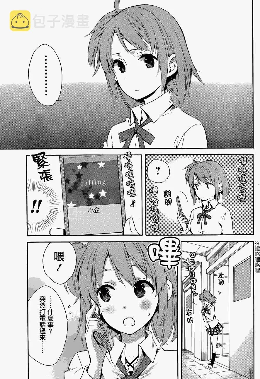 23 第23话 第5页