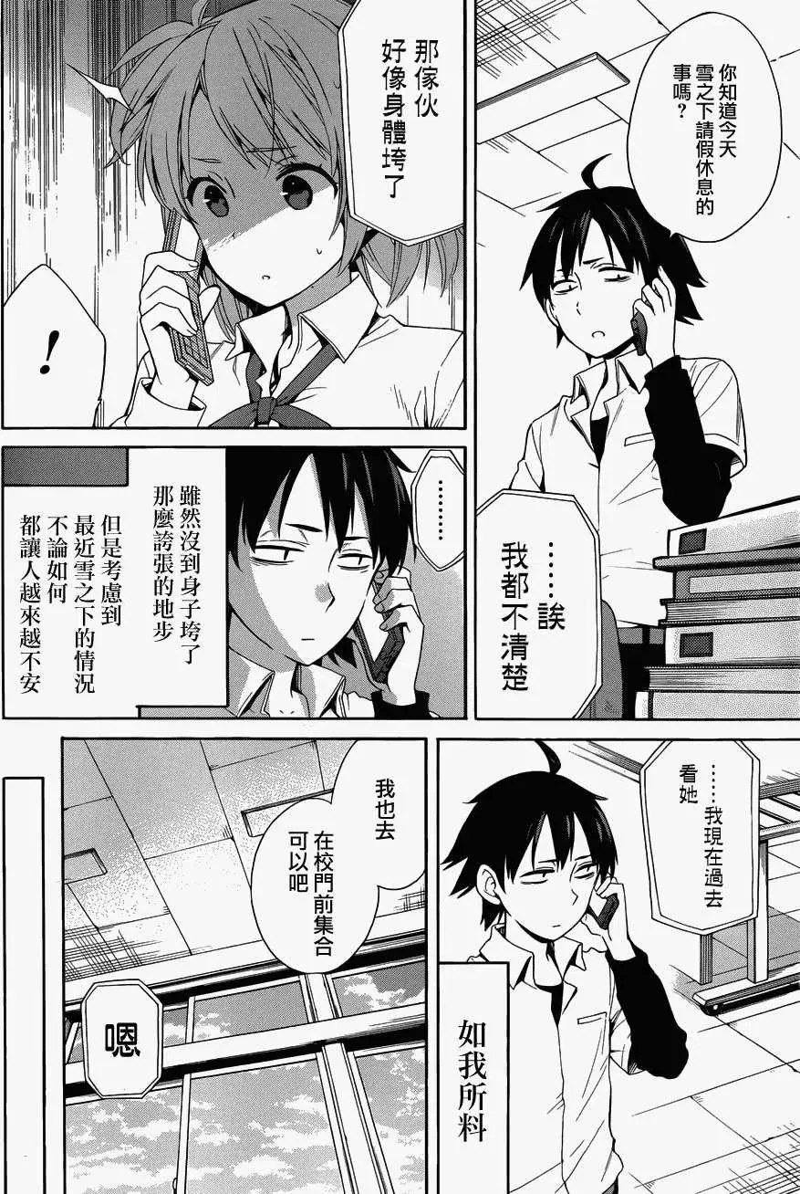 23 第23话 第6页