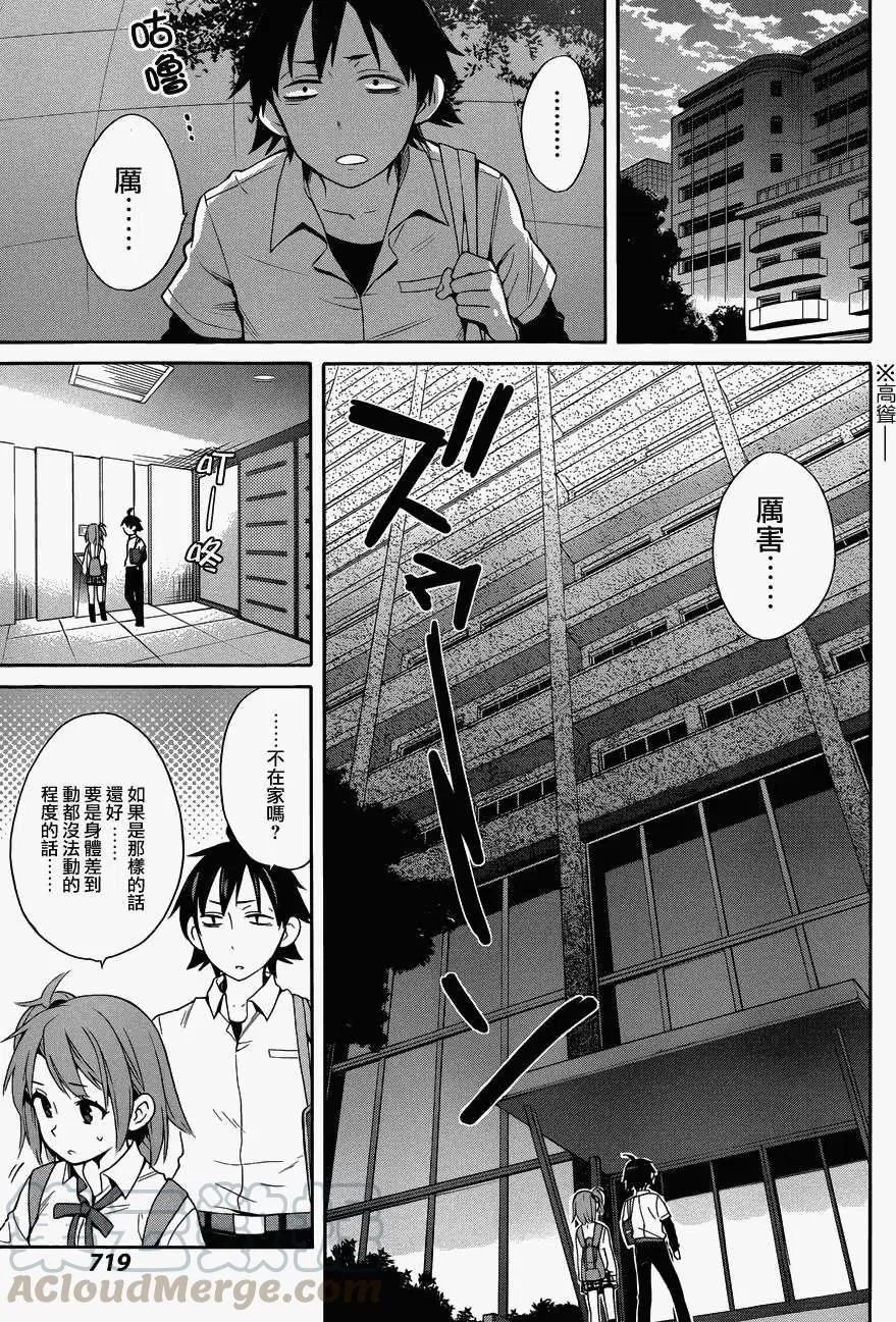 23 第23话 第7页