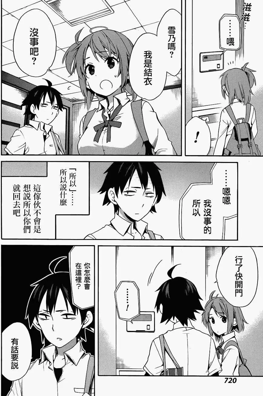 23 第23话 第8页