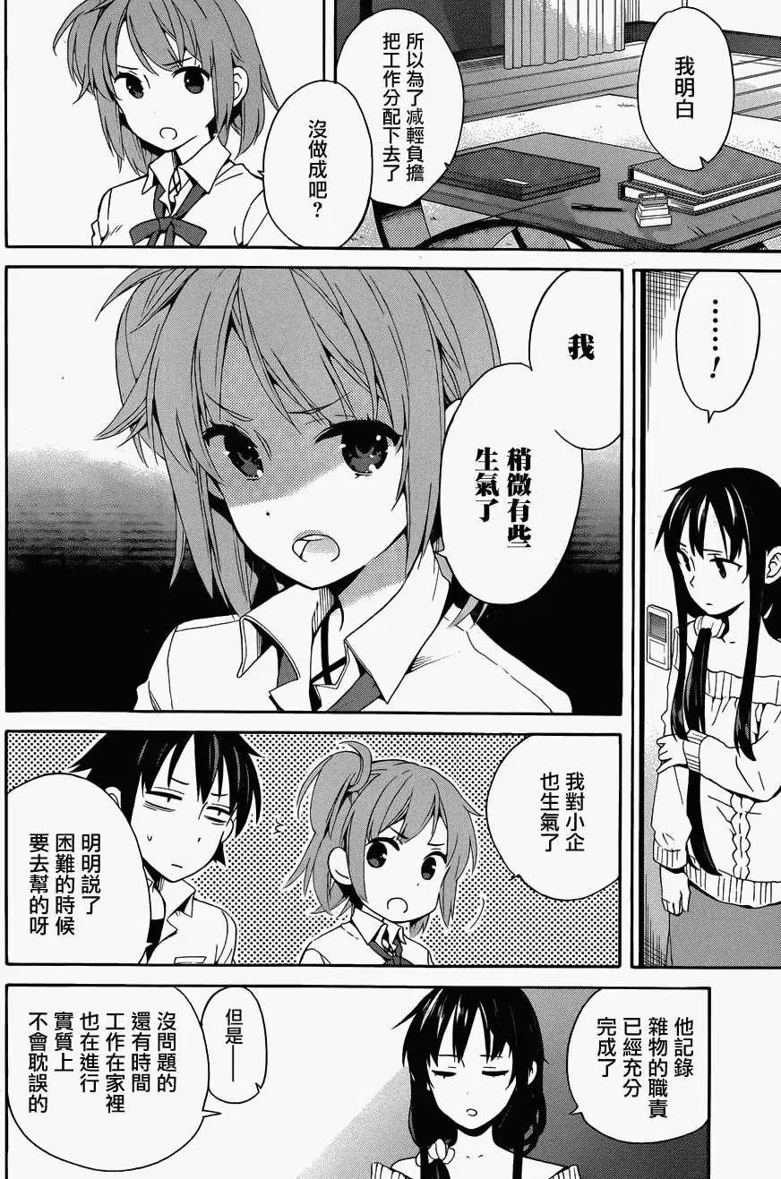 23 第23话 第12页