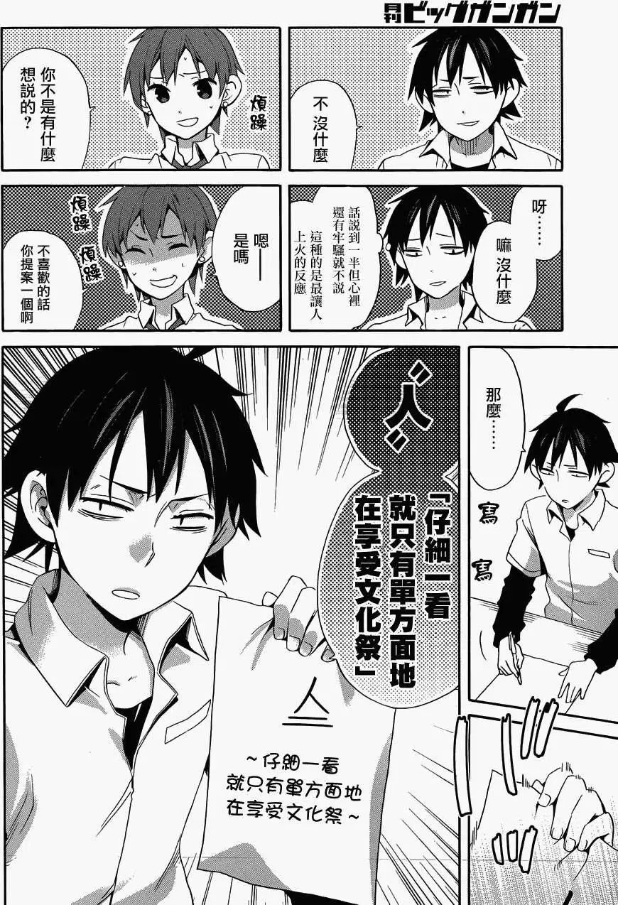 23 第23话 第26页
