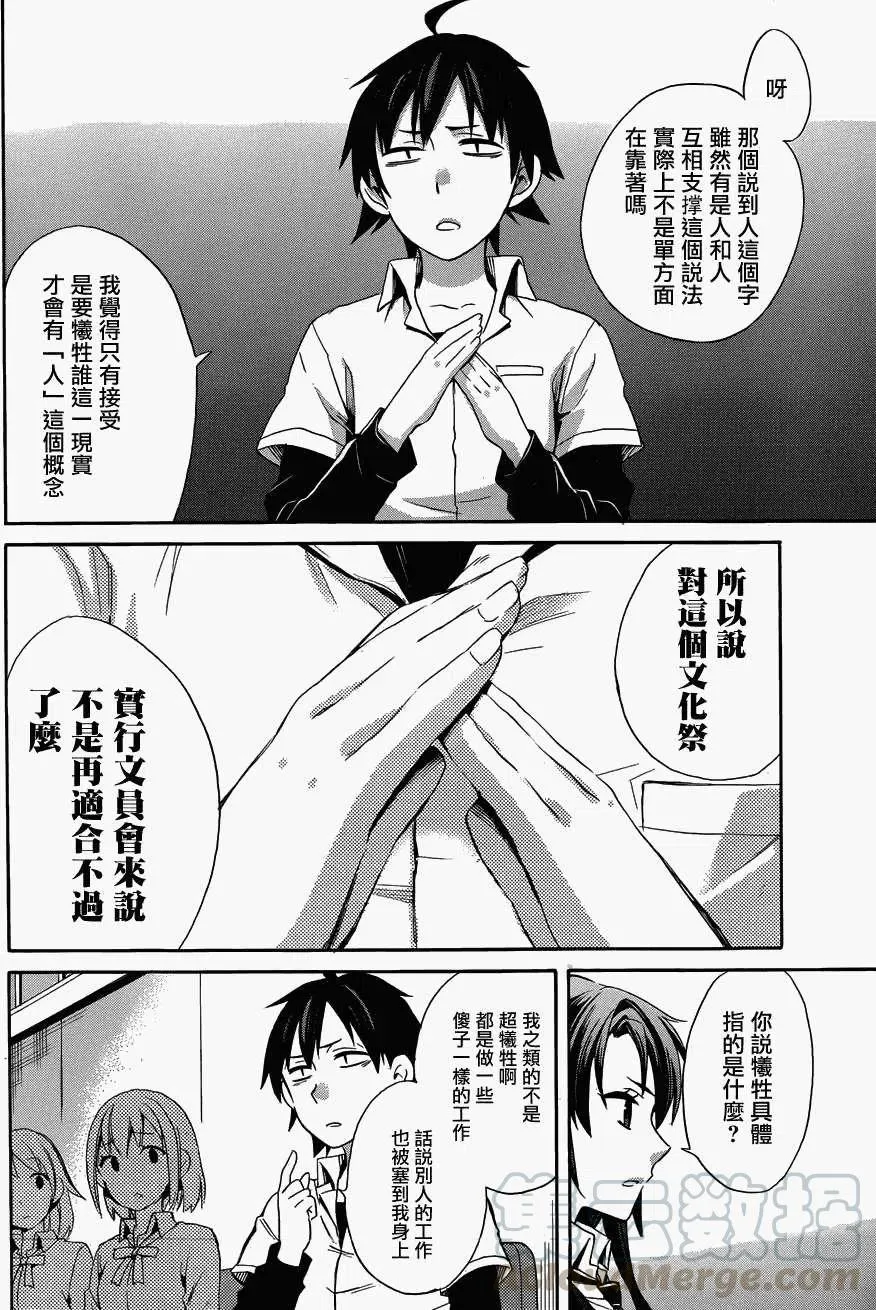 23 第23话 第28页