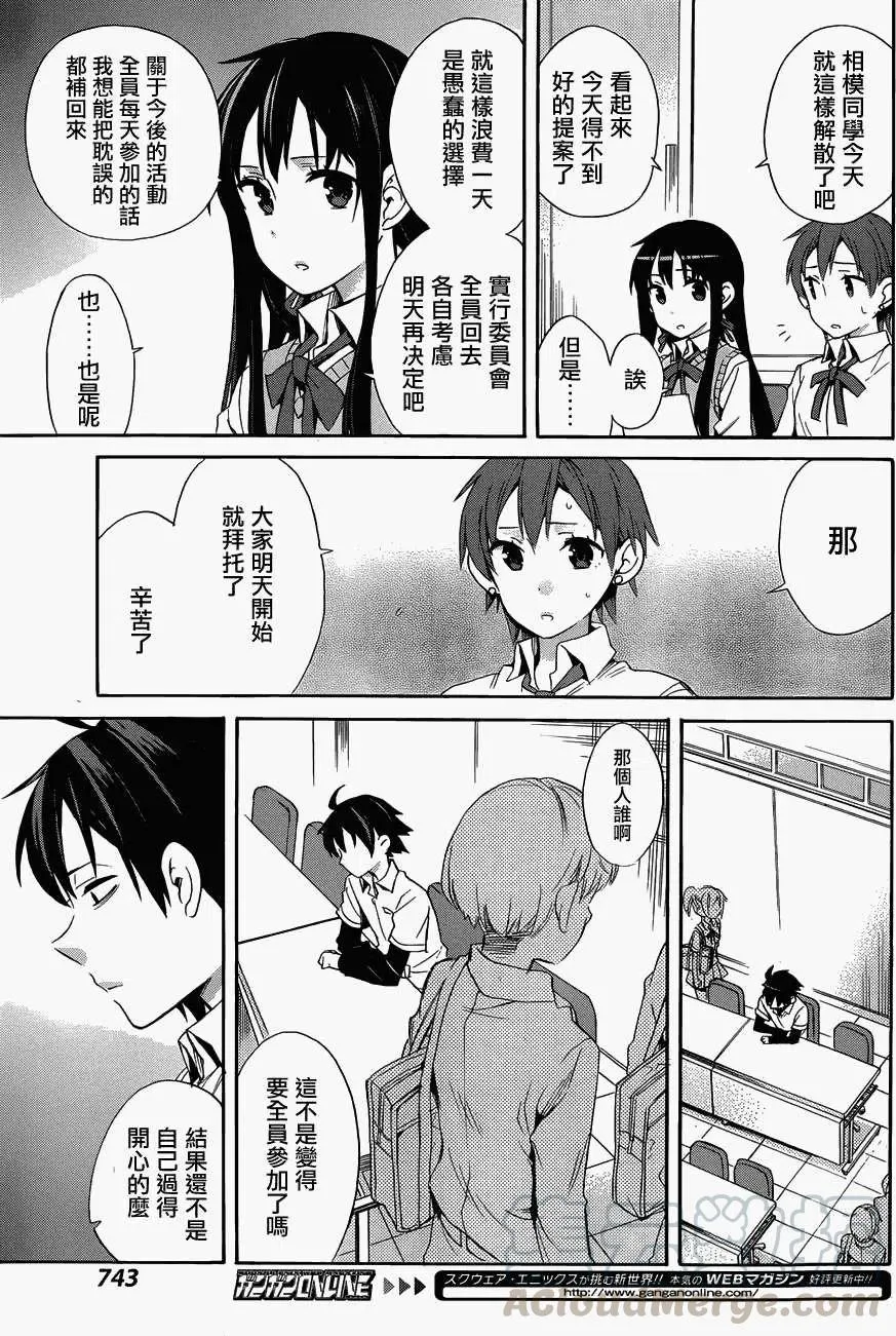 23 第23话 第31页