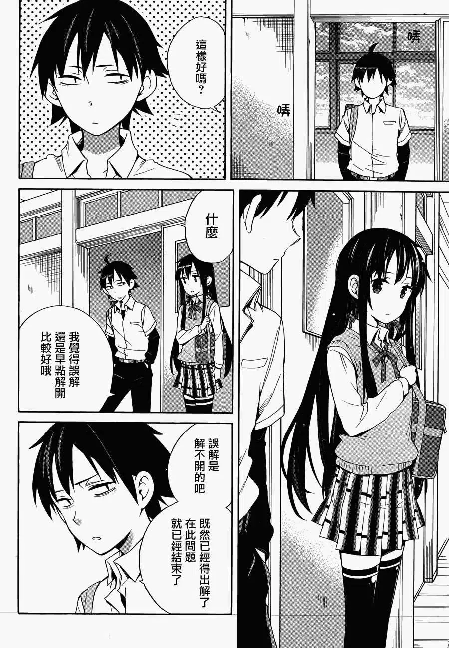23 第23话 第32页
