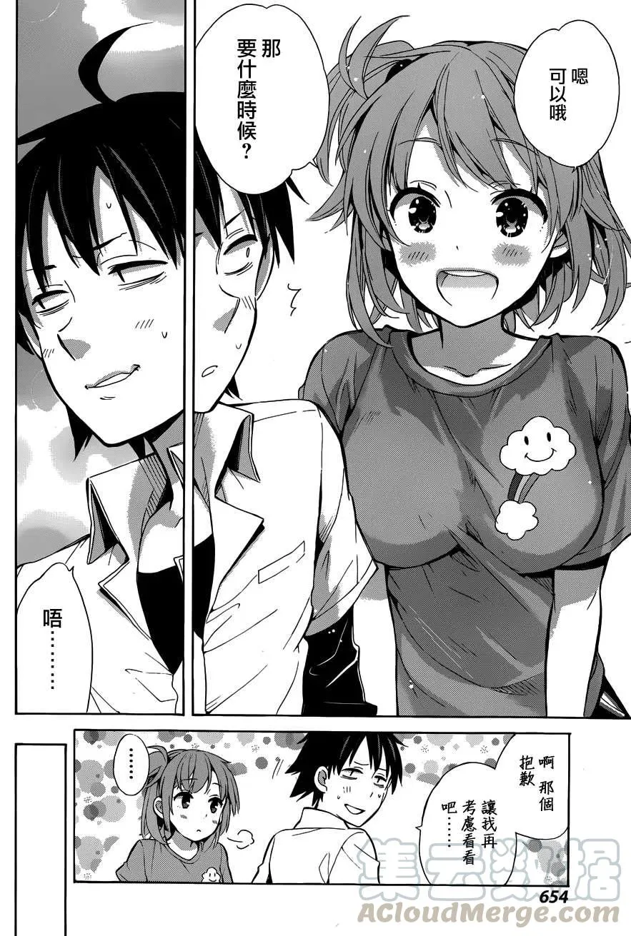 24 第24话 第37页