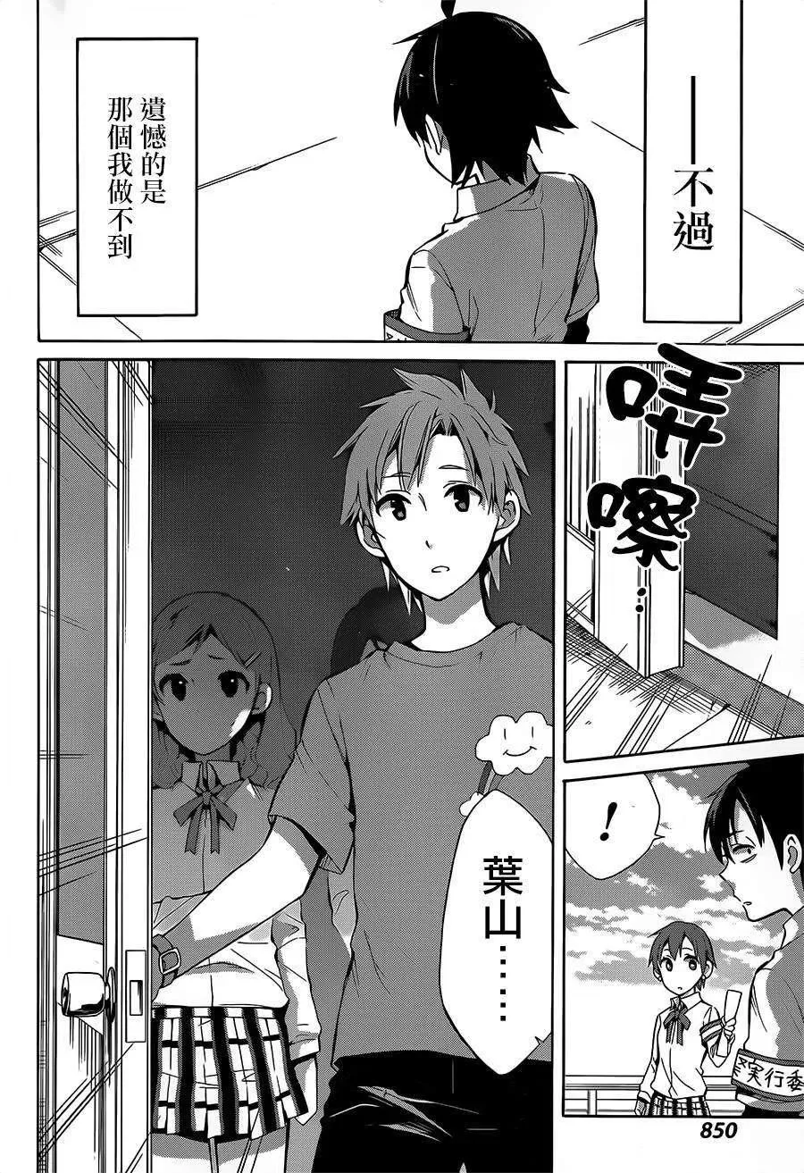 26 第26话 第8页