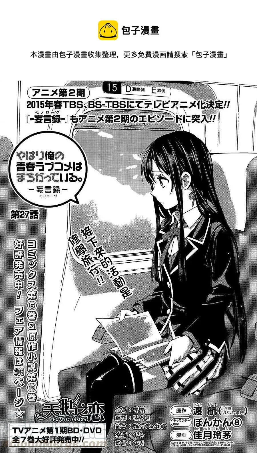 27 第27话 第1页