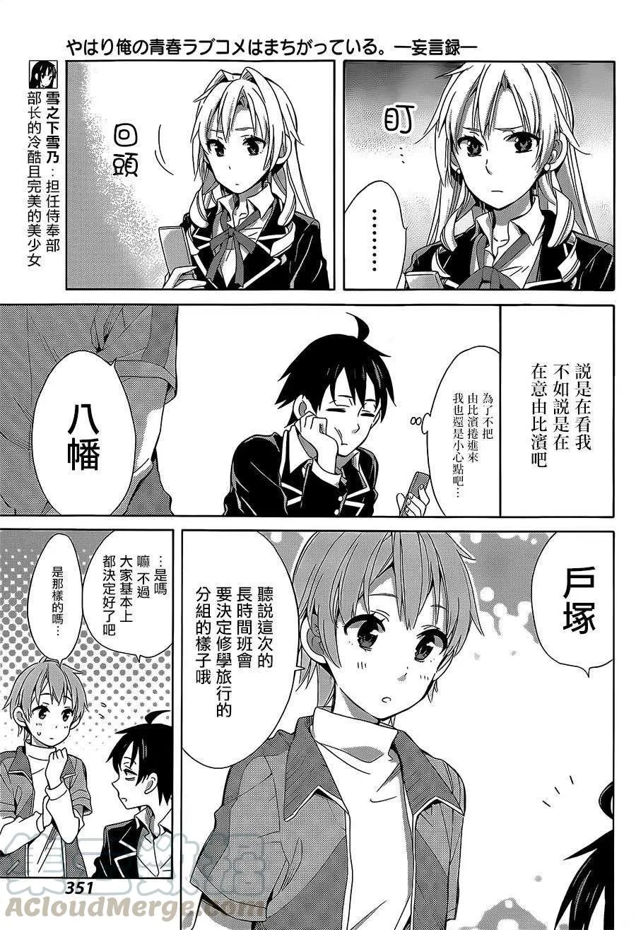 27 第27话 第5页