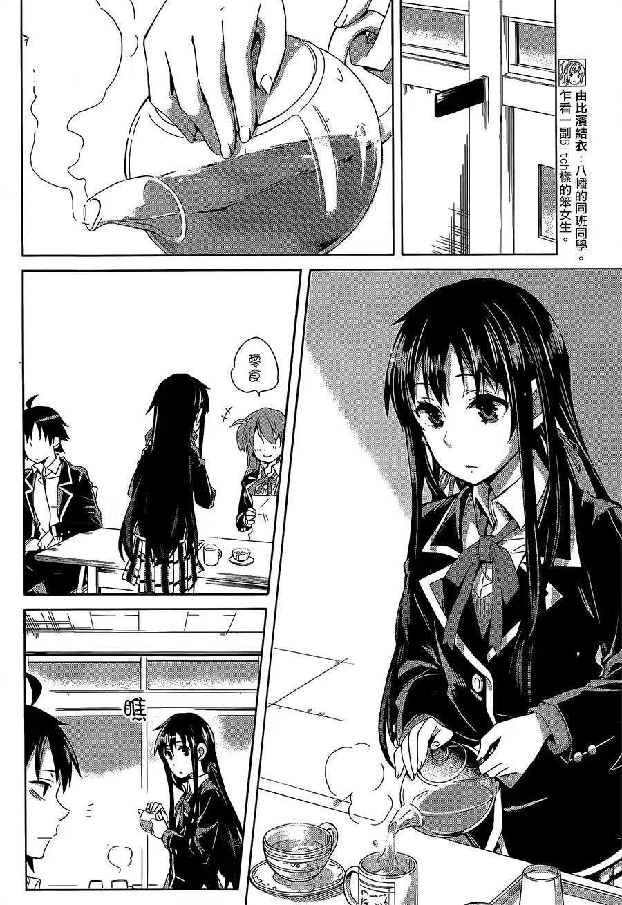 27 第27话 第8页