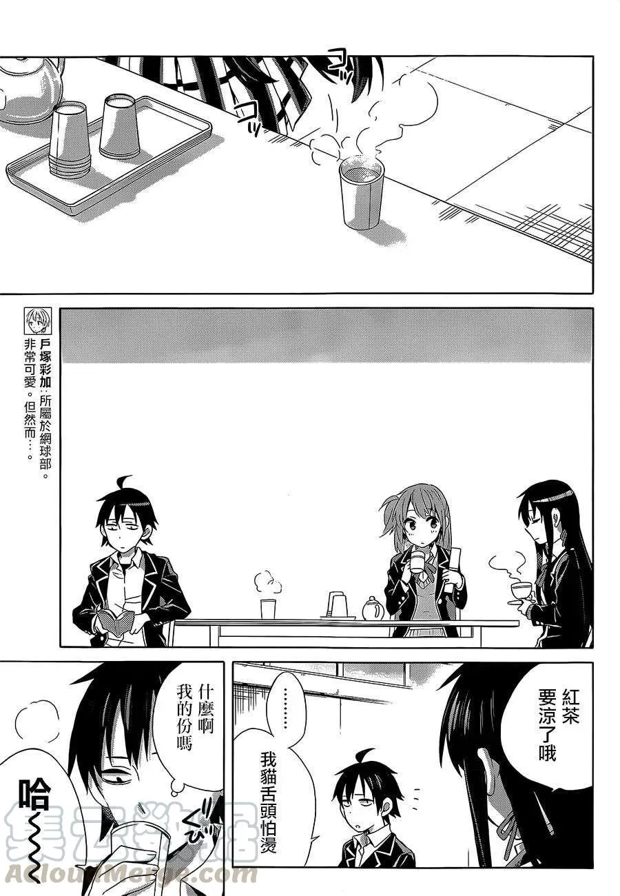 27 第27话 第9页