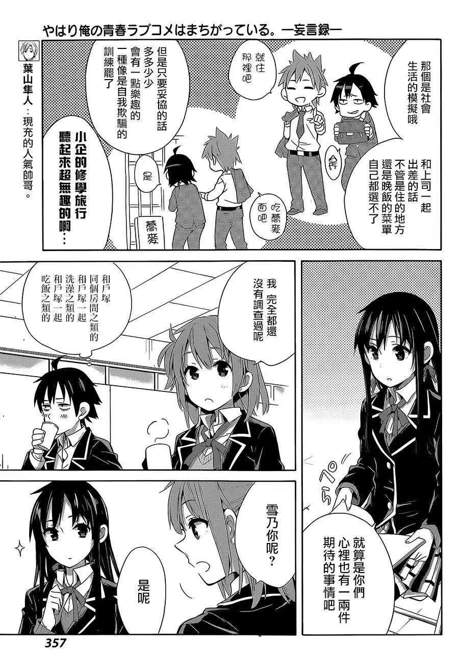 27 第27话 第11页