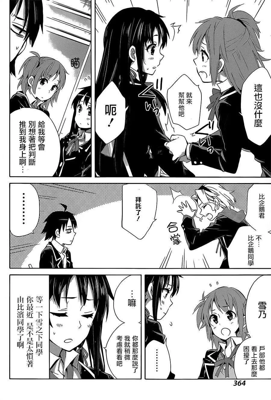 27 第27话 第18页