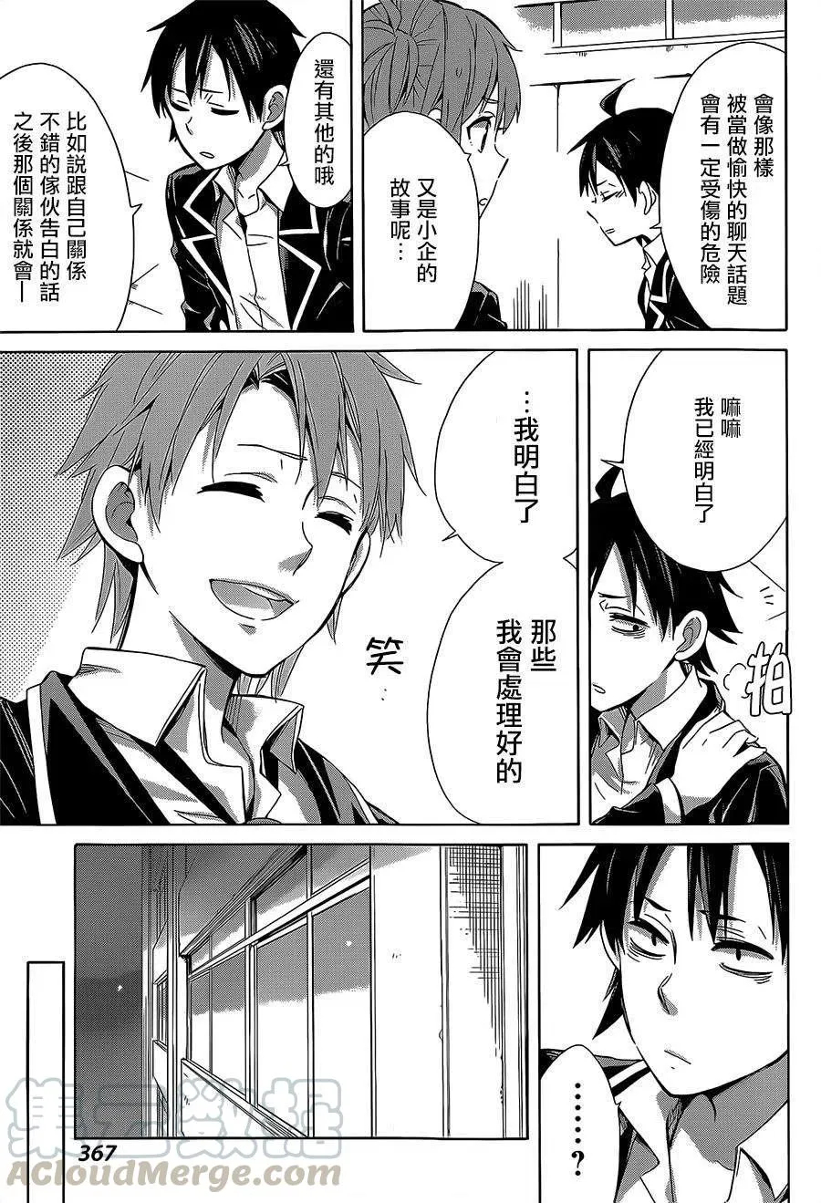 27 第27话 第21页