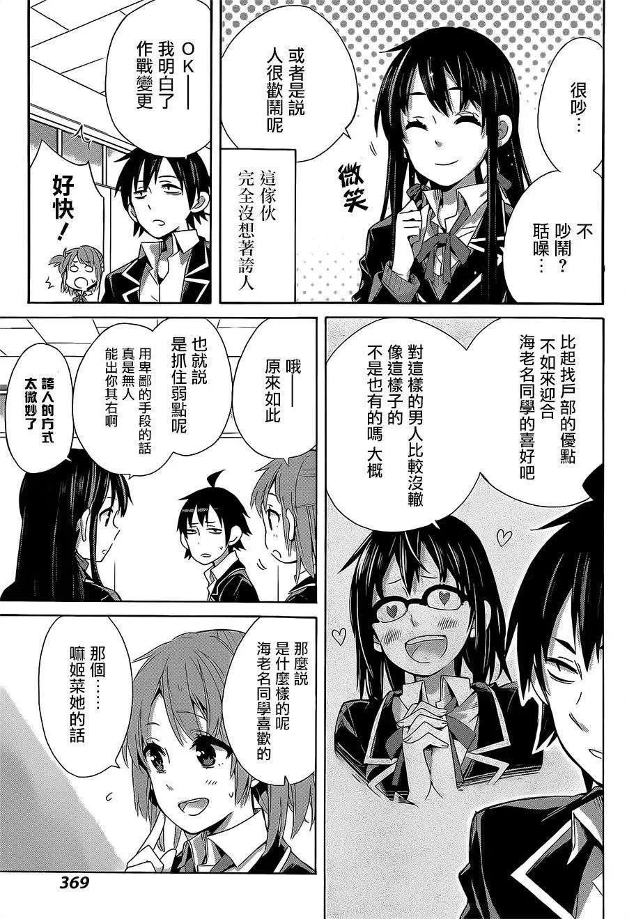 27 第27话 第23页